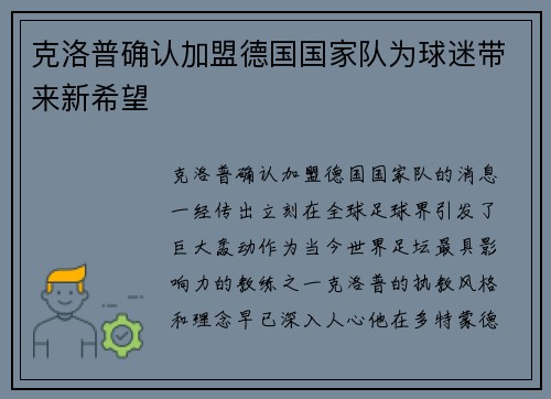 克洛普确认加盟德国国家队为球迷带来新希望