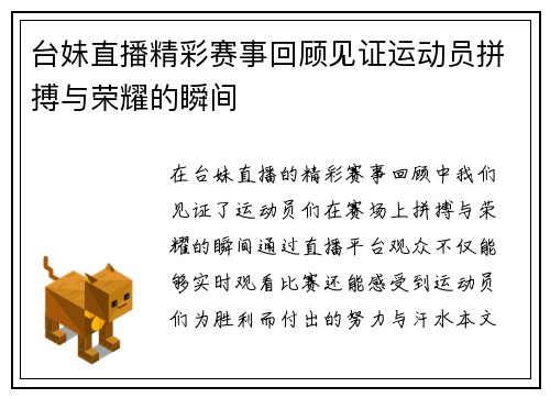 台妹直播精彩赛事回顾见证运动员拼搏与荣耀的瞬间