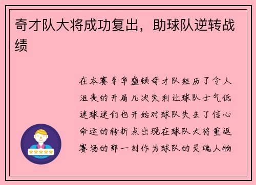 奇才队大将成功复出，助球队逆转战绩