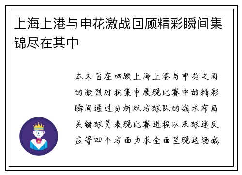 上海上港与申花激战回顾精彩瞬间集锦尽在其中