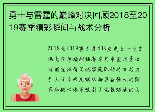 勇士与雷霆的巅峰对决回顾2018至2019赛季精彩瞬间与战术分析