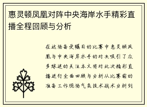 惠灵顿凤凰对阵中央海岸水手精彩直播全程回顾与分析